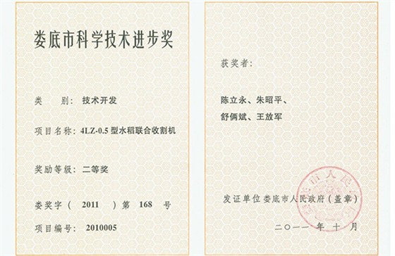 科技進(jìn)步獎二等獎獲獎證書