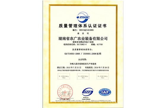 質(zhì)量認證證書